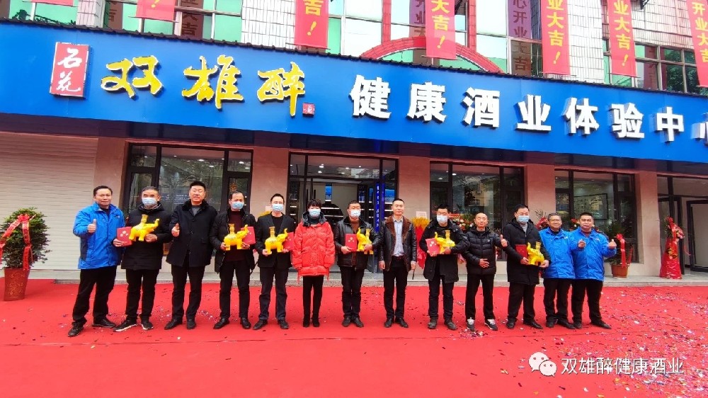 舉杯雙雄醉，論道為健康，雙雄醉谷城健康體驗中心盛大開業(yè)！