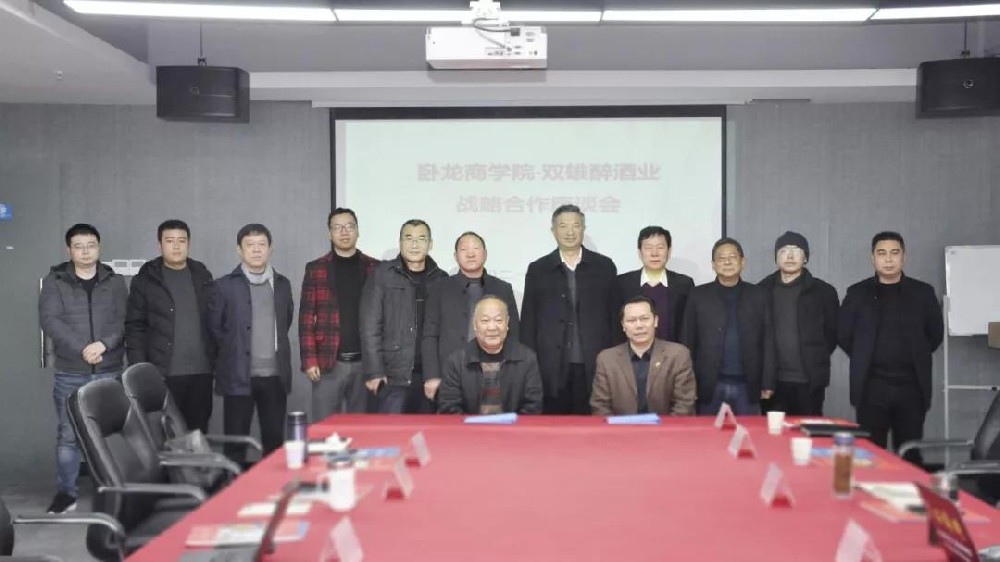強強聯(lián)合，石花雙雄醉與臥龍商學院簽署戰(zhàn)略合作協(xié)議