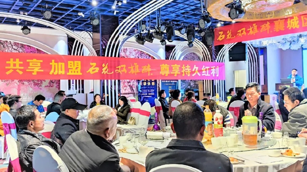 眾創(chuàng)共贏，共享新財富，石花雙雄醉襄城區(qū)合伙人加盟財富會盛大召開