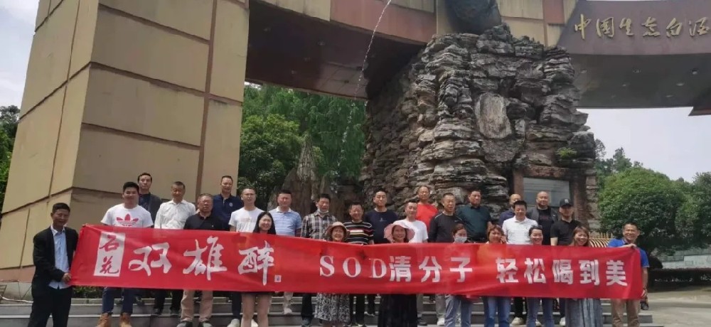 陽光明媚五月天，石花雙雄醉襄州核心客戶走進健康之旅