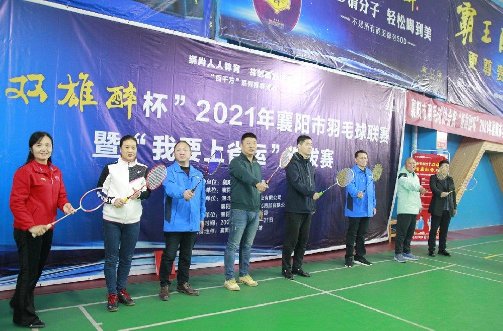 圓滿收官！“石花雙雄醉杯”2021年襄陽市羽毛球聯(lián)賽暨“我要上省運(yùn)”選拔賽落下帷幕，祝賀各位羽毛球運(yùn)動員贏得榮譽(yù)！