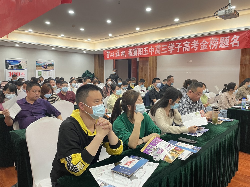十年寒窗，今朝亮劍，雙雄醉助力襄陽五中高三學(xué)子高考志愿交流會