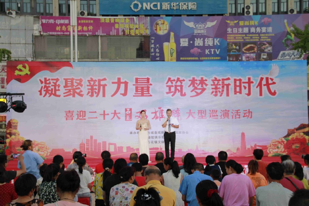 凝聚新力量，筑夢新時代——“喜迎二十大·石花雙雄醉大型巡演活動”第二場在谷城開演