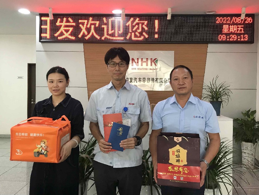 【雙雄醉贊助襄陽企業(yè)家暖心工程系列報(bào)道】企業(yè)家佐佐木哲也、劉文濤、劉長來、曾國收到暖心生日問候