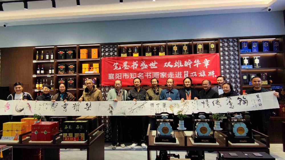 筆墨書盛世，雙雄醉華章，襄陽市書畫名家交流筆會在雙雄醉舉辦