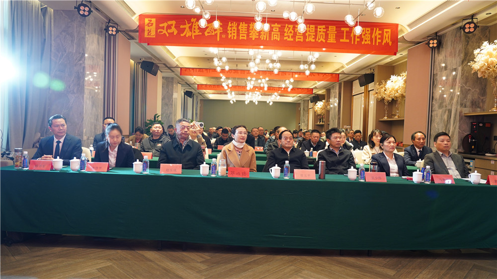 石花雙雄醉2025年度經(jīng)營(yíng)工作會(huì)議召開，吹響“躍升之戰(zhàn)”沖鋒號(hào)角