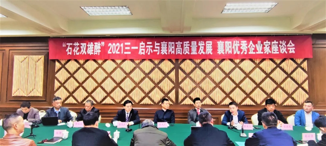 三一來襄陽，“石花雙雄醉”伴優(yōu)秀企業(yè)高質(zhì)量發(fā)展