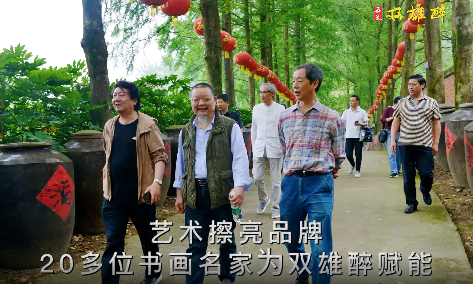 藝術(shù)擦亮品牌，20多位書畫名家助力石花雙雄醉