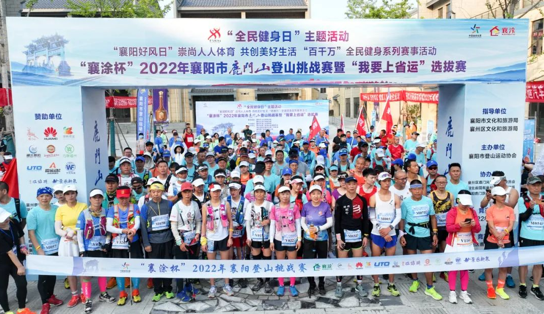 跑友挑戰(zhàn)鹿門山，雙雄醉酒來支援！2022年襄陽市鹿門山登山挑戰(zhàn)賽暨我要上省運(yùn)選拔賽落幕